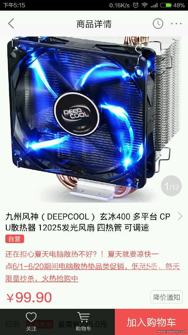 出一个。全新CPU散热器。九州风神玄冰400。刚在